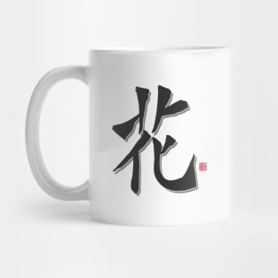 Hua Surname Mug